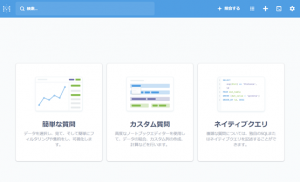 metabase　ビュー選択画面